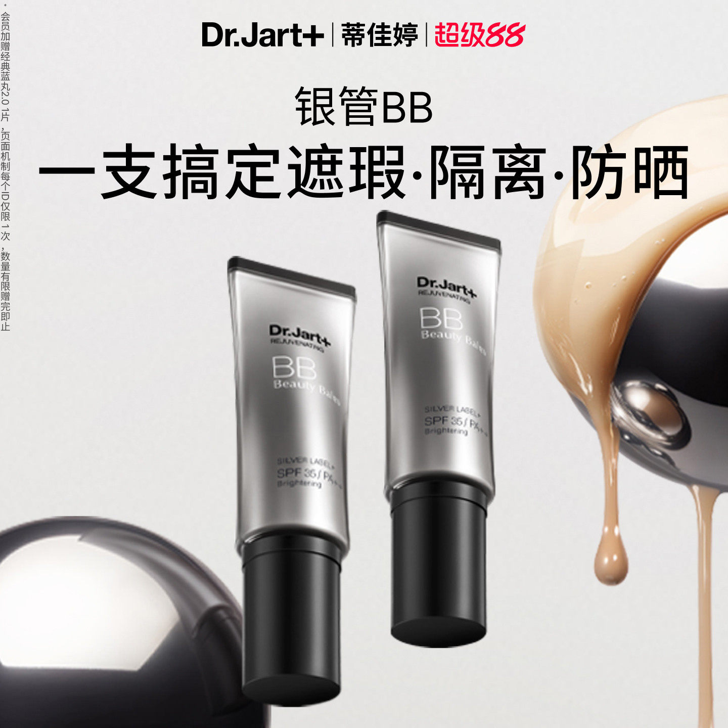 【立即搶購】蒂佳婷銀管BB霜有色隔離遮瑕粉底防曬美白雙特征