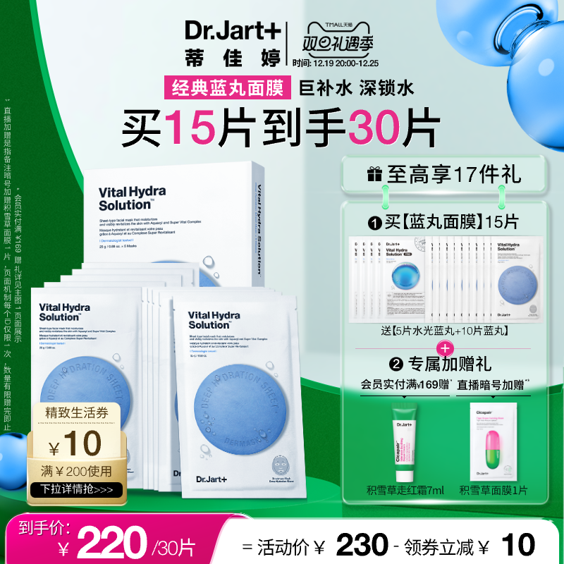 【双旦礼遇】蒂佳婷蓝丸面膜干皮急救巨补水保湿寡聚玻尿酸深锁水