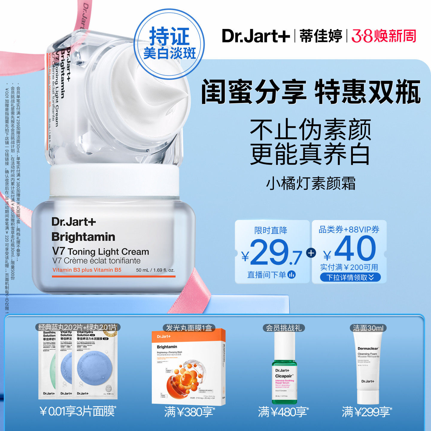 【秋瓷炫推荐】蒂佳婷小橘灯素颜霜持证美白去黄去暗沉韩系伪素颜