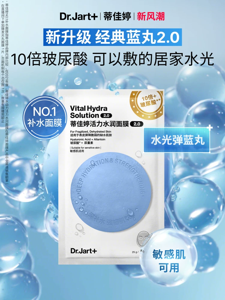 [Купить] Синий таблеток 2.0 обновленная маска Water-Elastic Di Jiating доступна для увлажнения и гидратации чувствительной кожи.