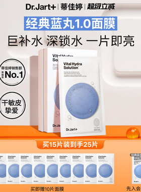 蒂佳婷补水蓝丸面膜1.0晒后补水天花板保湿水光修护玻尿酸锁水
