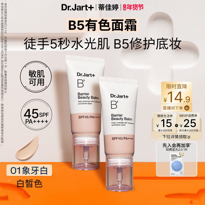 【圣诞礼物】蒂佳婷B5BB霜防晒有色隔离面霜妆前粉底补水保湿