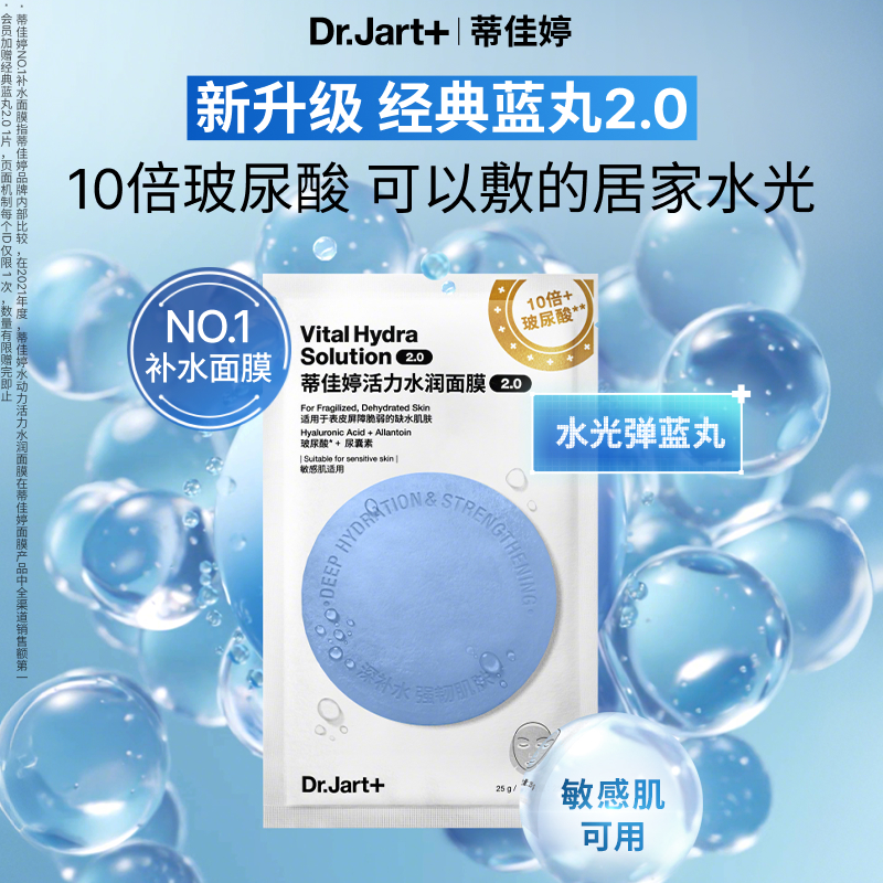 【蓝丸2.0升级】居家水光玻尿酸