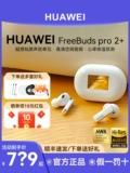 Huawei Freebudspro2+Беспроводная гарнитура Bluetooth