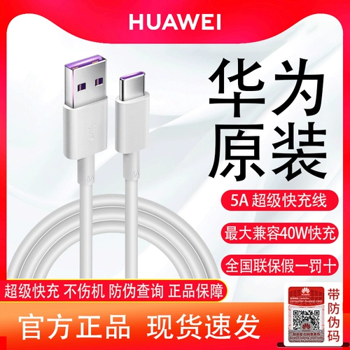 Honor, оригинальный зарядный кабель, мобильный телефон, 6A, 5A, 4/, 50/60, 70/, 80, x40, 30, официальный флагманский магазин, 66W
