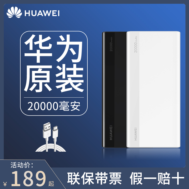 华为充电宝20000毫安原装正品大容量18W电双向快充P40移动电源手机两Mate40pro专用2万P30户外20旗舰10