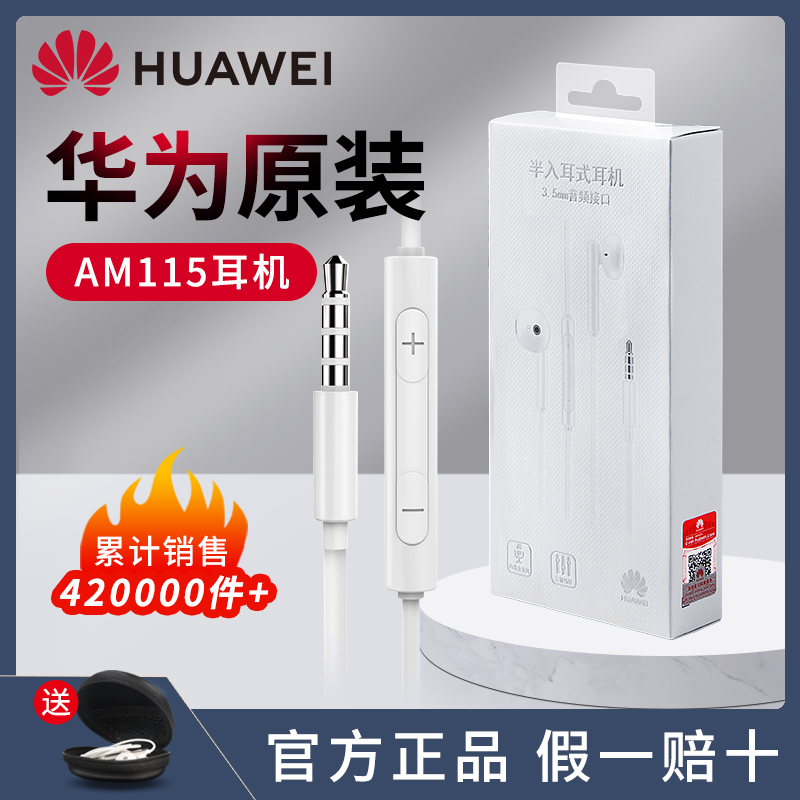 3华为耳机原装正品有线nova7/6SE 4e半入耳式p9原配p10 30S手机Mate30/20/10/9/8Pro畅享e官方P30通用线控