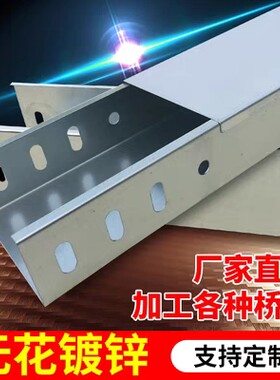 镀锌线槽镀锌防火托盘梯形槽式防水防火板无花镀锌板花纹镀锌板