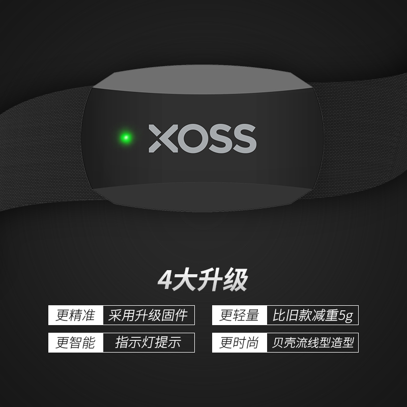 XOSS心率带蓝牙跑步胸带男心率监测自行车骑行装备配件女