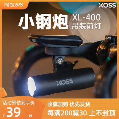 XOSS行者XL400小钢s炮高亮公路自行车前灯s充电车灯夜骑正装吊装