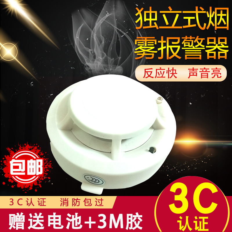 烟感器独立式烟感器3c认证