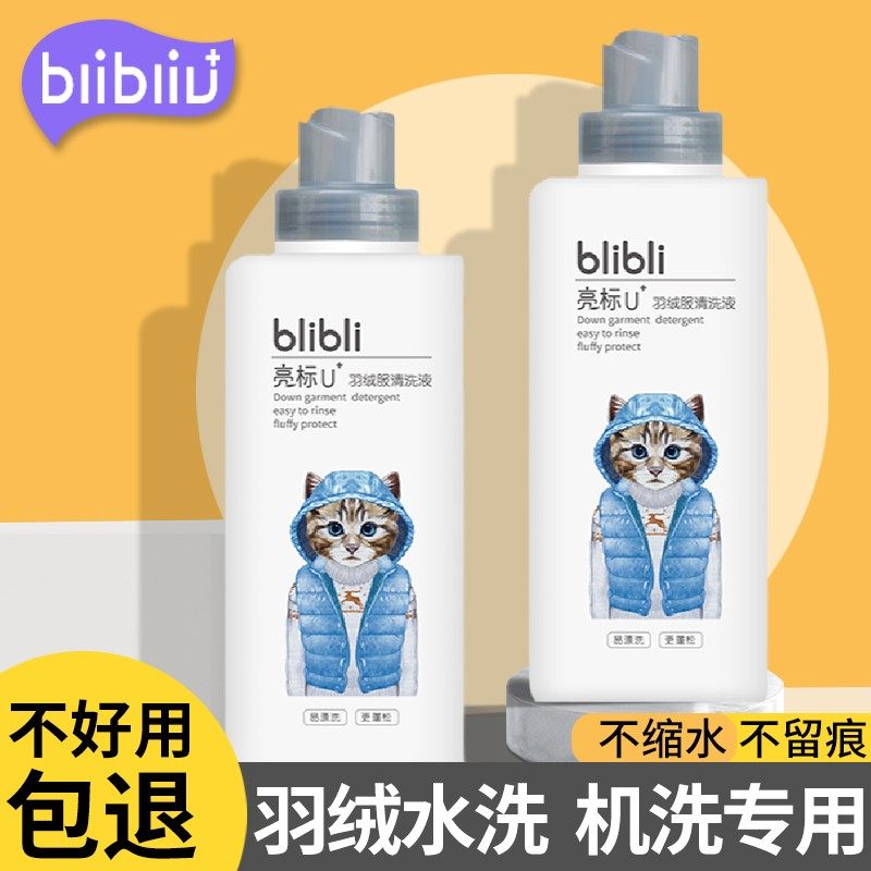 羽绒服手洗中性洗衣液强力去污