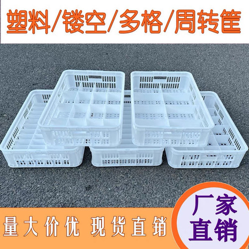 新料加厚塑料周转筐镂空式分格收纳筐多功能储物框物料分拣配送框