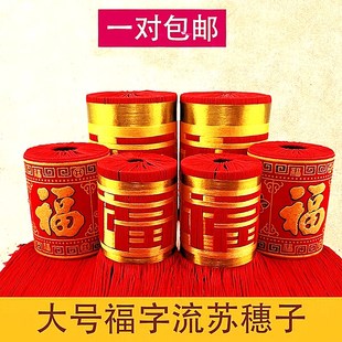 包邮手工新款福字喜庆特大号红色中国结灯笼流苏吊穗挂件饰品配件