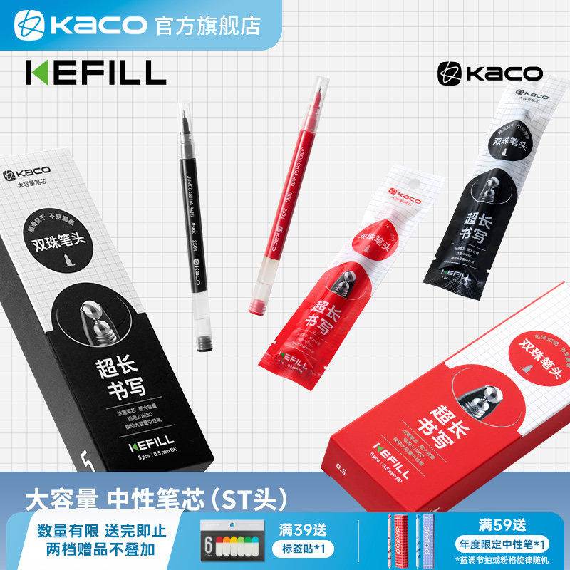 KACO KEFILL 双珠笔芯大容量中性笔替芯5支装0.5按动st笔头大容量双倍书写超长1800米顺滑黑适用按动珍宝