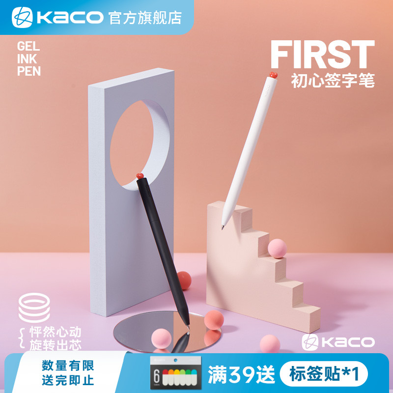 KACO初心中性笔0.5黑色旋转出芯