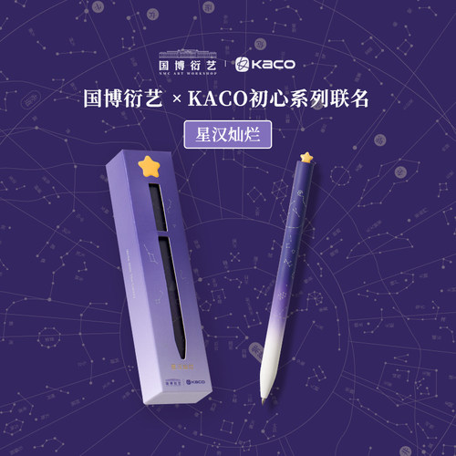 KACO星汉灿烂国家博物馆联名初心中性笔单支装 旋转出芯0.5黑学生书写刷题创意办公签字大容量速干顺滑含笔芯