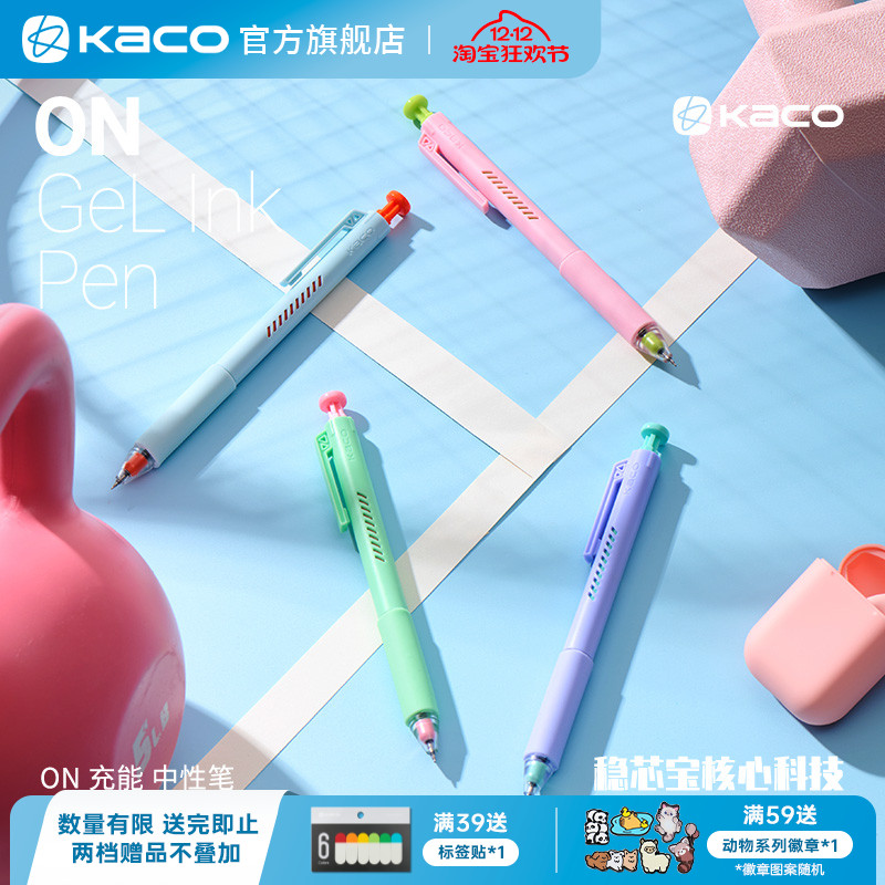 KACO ON充能笔学生专用0.5mm四支装黑笔彩色笔按动中性笔ins简约风中性笔办公学生专用手账书写