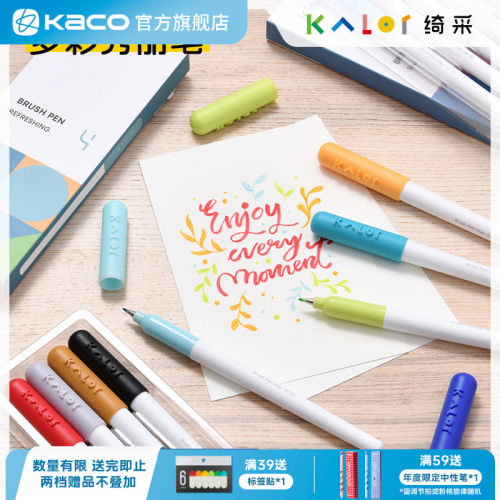 Kalor绮采秀丽笔4支装