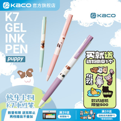 KACO 中性笔K7快乐小狗黑笔按动式3支装双珠速干黑色高颜值ins风0.5mm笔芯学习用刷题文具可爱顺滑考试按动笔