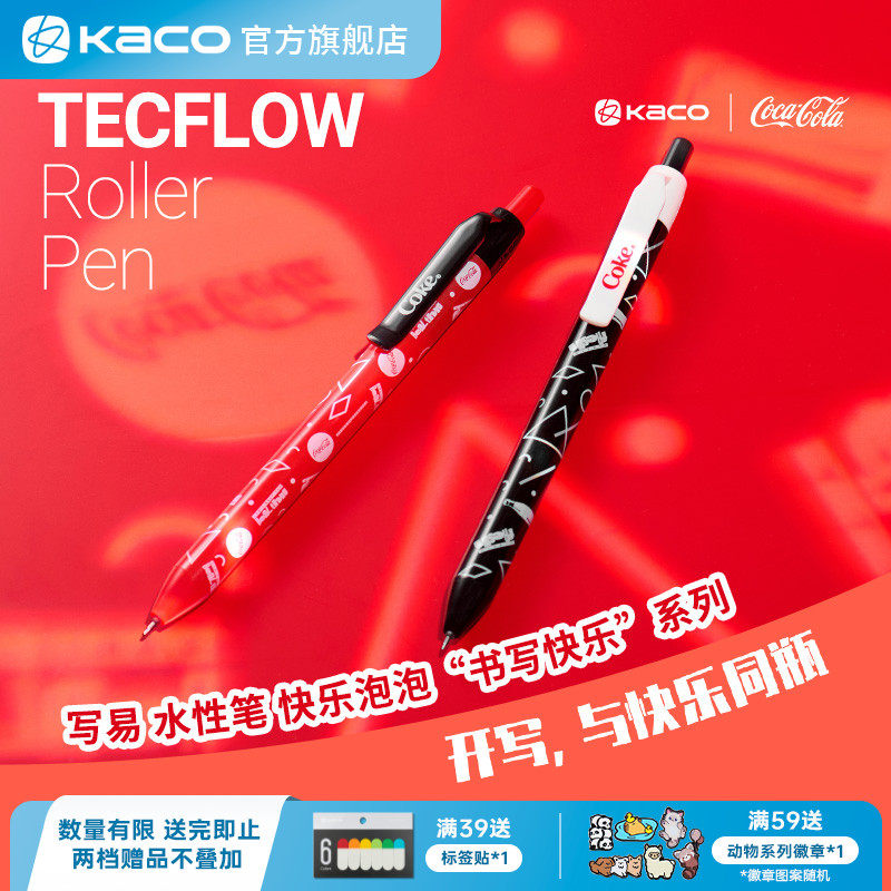 KACO｜「可口可乐」联名写易按动水性笔快乐泡泡学生刷题考研商务办公文具签字笔0.5高颜值按动黑色速干顺滑