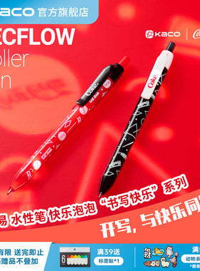 KACO｜「可口可乐」联名写易按动水性笔快乐泡泡学生刷题考研商务办公文具签字笔0.5高颜值按动黑色速干顺滑