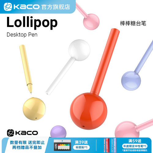 KACO棒棒糖台笔单支装大容量