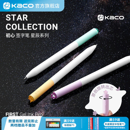 KACO旋转中性笔星星款