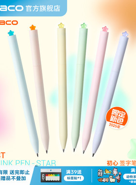 KACO 中性笔初心星星款旋转出芯中性笔黑笔0.5黑色双珠速干高颜值少女心签字笔含2根笔芯学生刷题考研