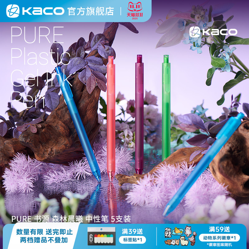KACO 中性笔书源森林晨曦5支装学生专用0.5mm彩色笔按动中性笔ins简约风中性笔办公学生专用手账书写