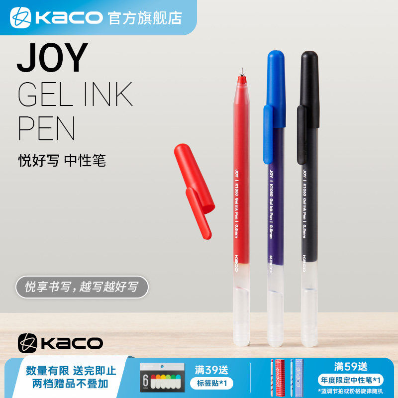 KACO刷题笔速干针管 JOY悦好写0.5盖帽中性笔 大容量1600米书写学生日常办公水笔 磨砂透明笔身黑蓝红刷题笔