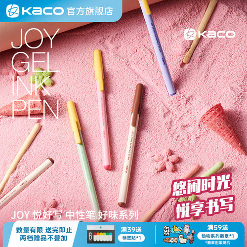 KACOJOY悦好写好味系列