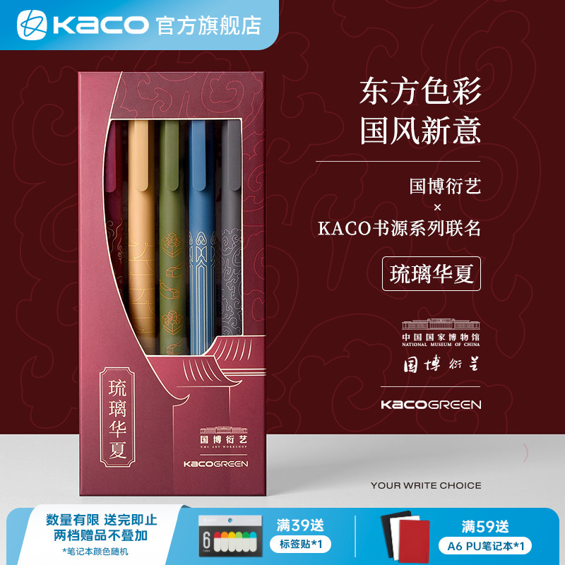 kaco国博联名彩色中性笔套装