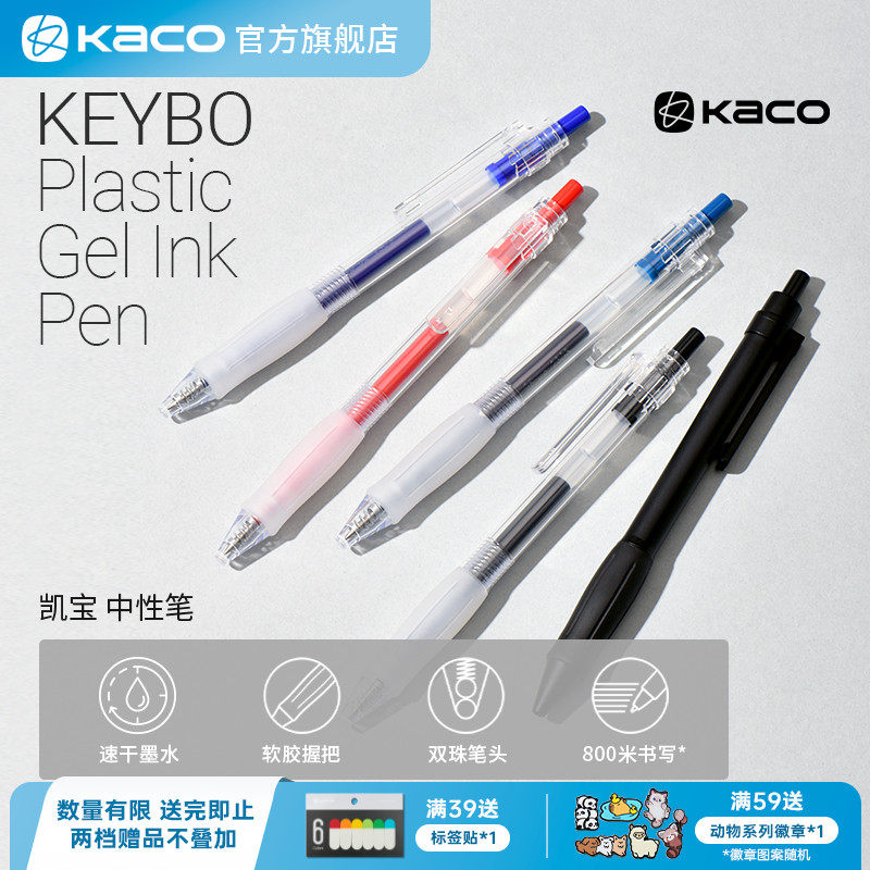 KACO按动式中性笔凯宝5支装