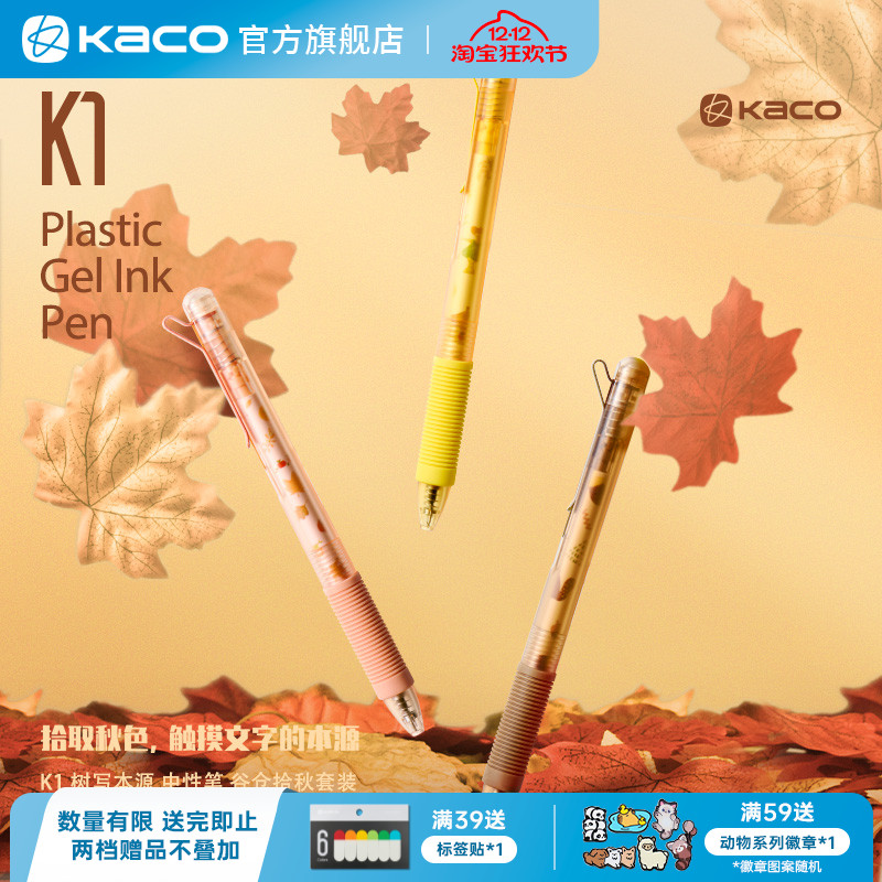 KACO按动式黑色中性笔K1谷仓拾秋简约0.5mm笔芯 学生书写学习用刷题考研黑笔签字笔办公文具
