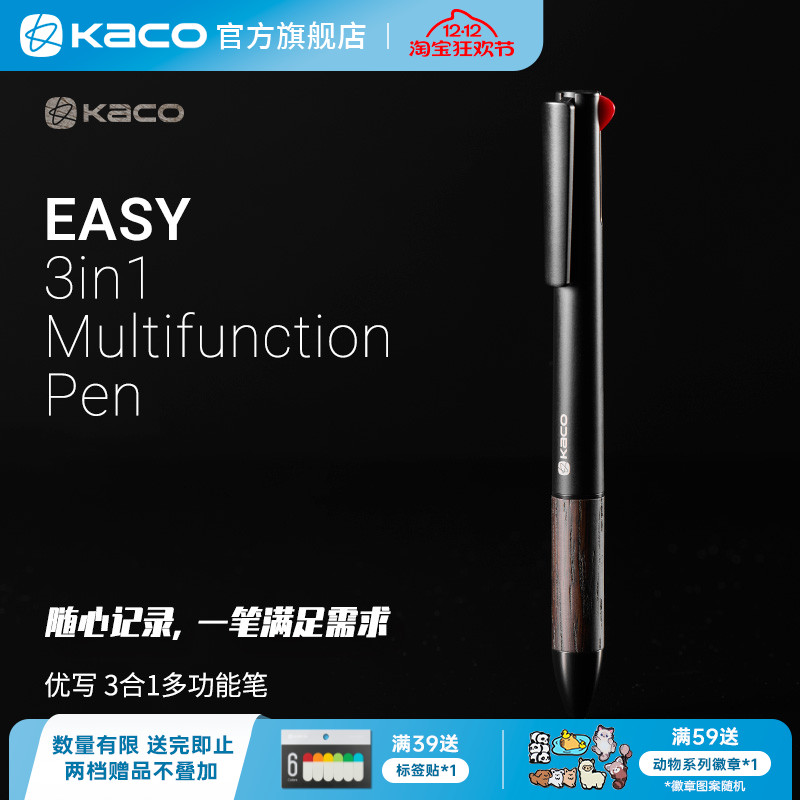 KACO EASY优写3合1多功能笔金属笔自动铅中性笔自动铅笔红笔签字笔学生用刷题考研办公