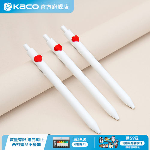 kaco爱心笔0.5黑色按动中性笔