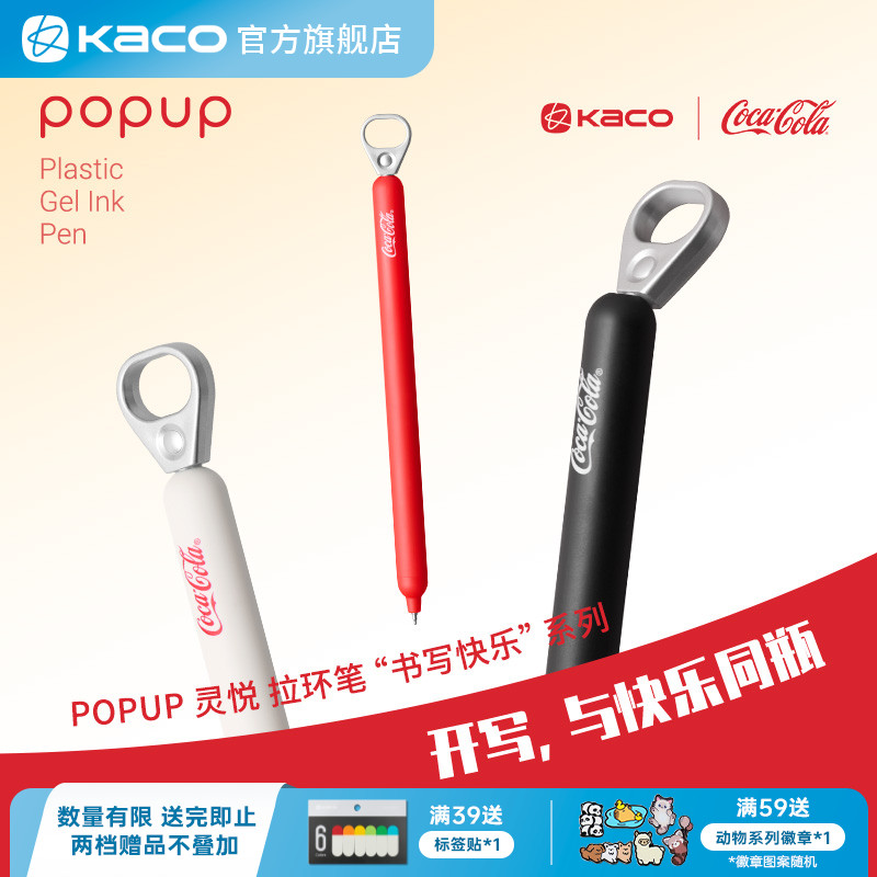 KACO｜「可口可乐」联名拉环中性笔创意高颜值ins风解压按动0.5mm黑书写刷题创意办公签字笔考试考研