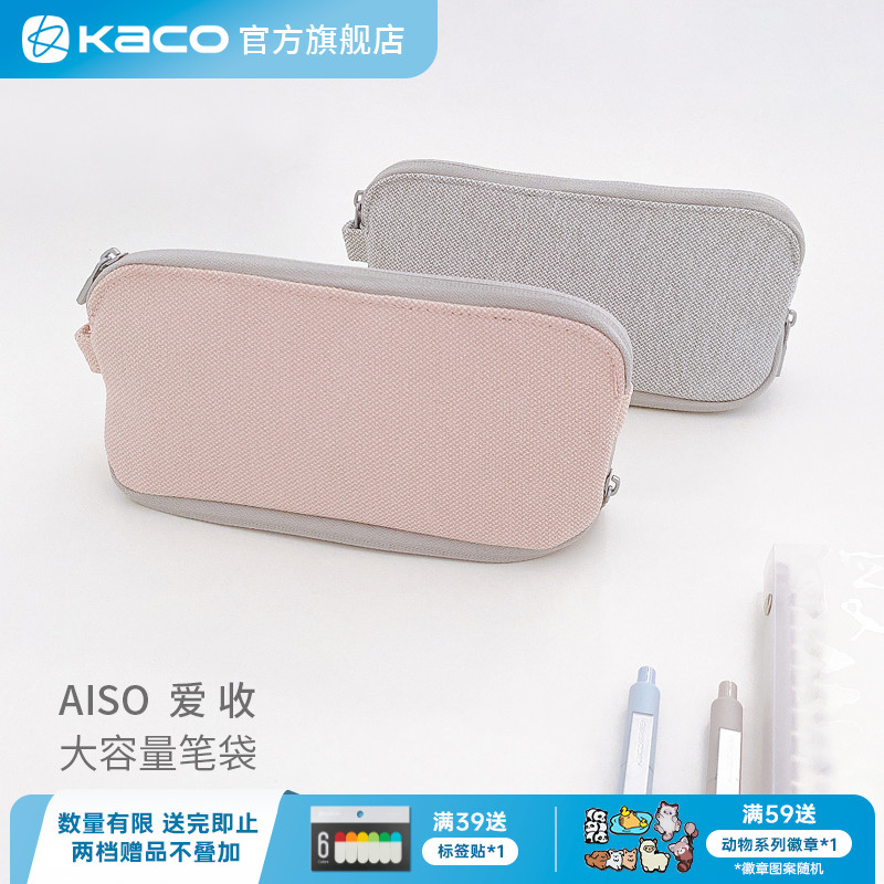 KACO 爱收大容量笔袋 巨能装ins日系帆布高颜值小众简约新款考研笔袋流行中学生男女学习用品通用