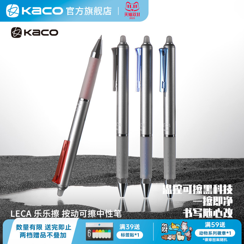 KACO LECA乐乐擦可擦笔按动中性笔3-5年纪小学生儿童专用练字笔热可擦中性笔0.5黑学生书写刷题创意办公
