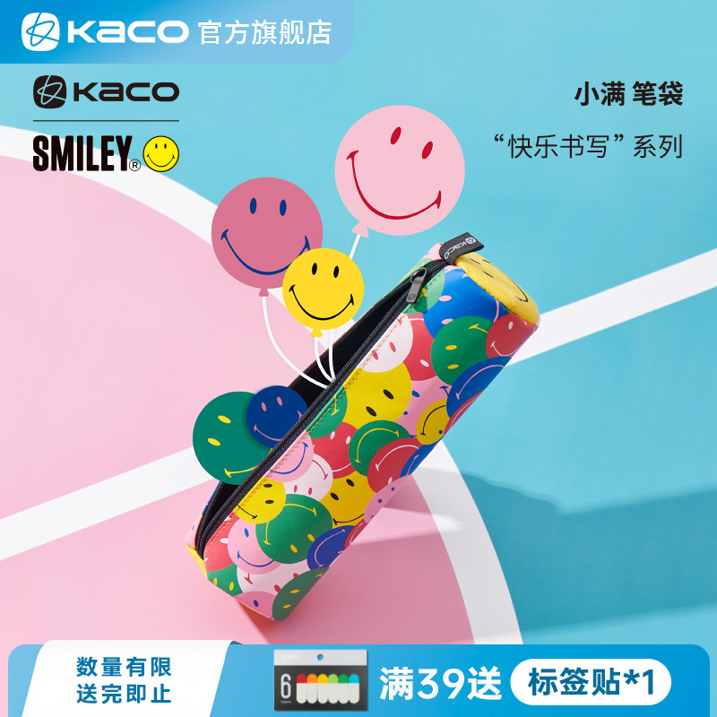 KACO联名SMILEY小满圆筒笔袋