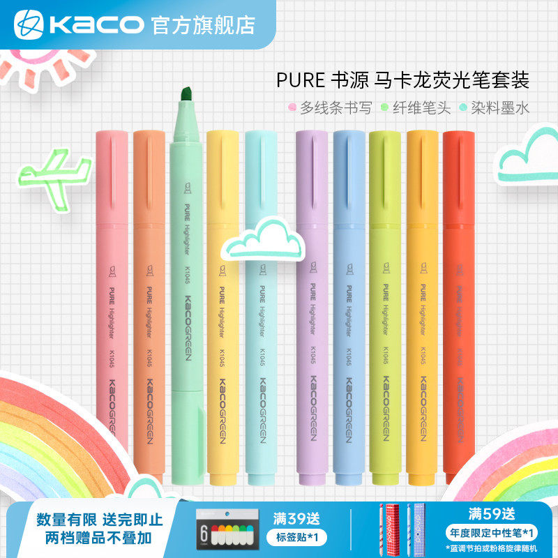 KACO书源荧光笔糖果色记号笔彩色马卡龙色标记划重点学生用马克笔荧光标记笔淡色系记笔记专用笔莫兰迪色