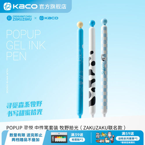 KACO ZAKUZAKU联名灵悦中性笔黑笔套装创意高颜值ins风解压按动 0.5黑学生书写刷题创意办公签字