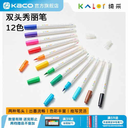 Kalor绮采双头秀丽笔12色