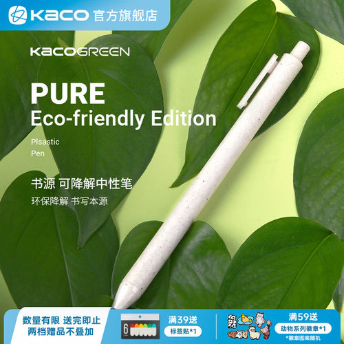 KACO按动式聚乳酸可降解塑料环保