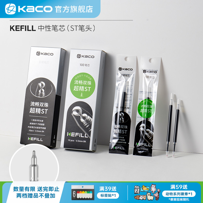 KACOST双珠笔头中性笔替芯10支