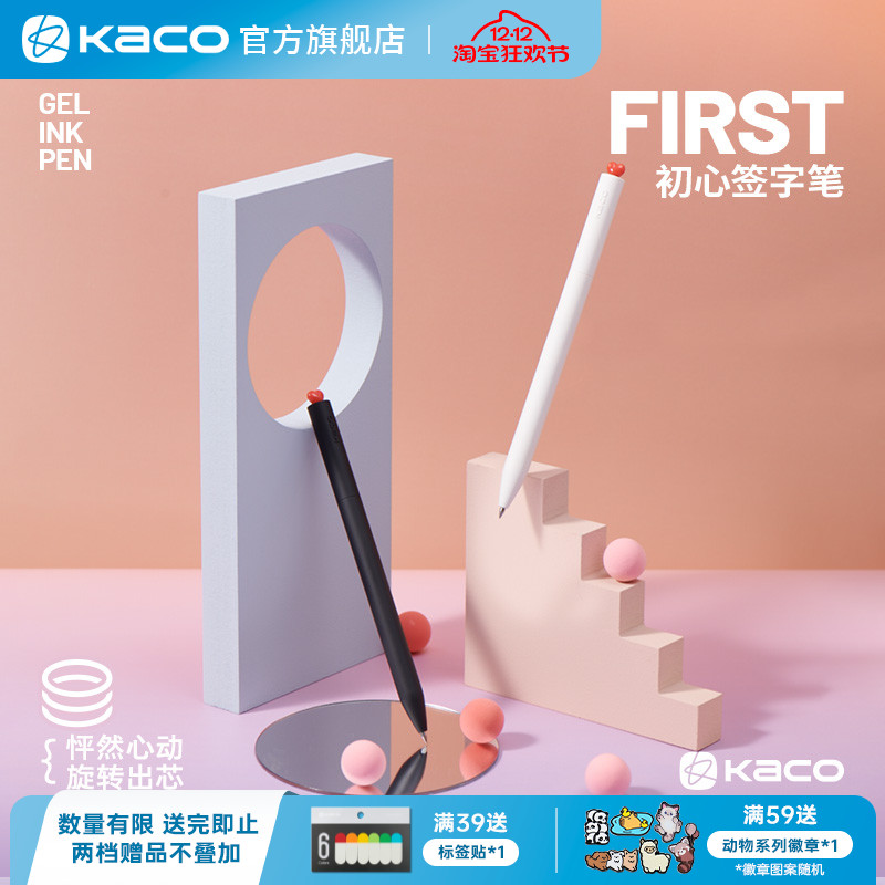 KACO初心中性笔0.5黑色旋转出芯