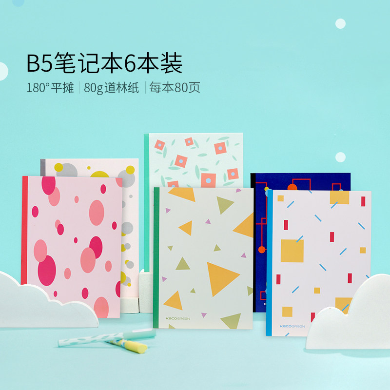 KACO B5笔记本共6本套装通用记事本 软面抄学生用笔记摘抄便携式手账本可平摊道林纸不易洇墨