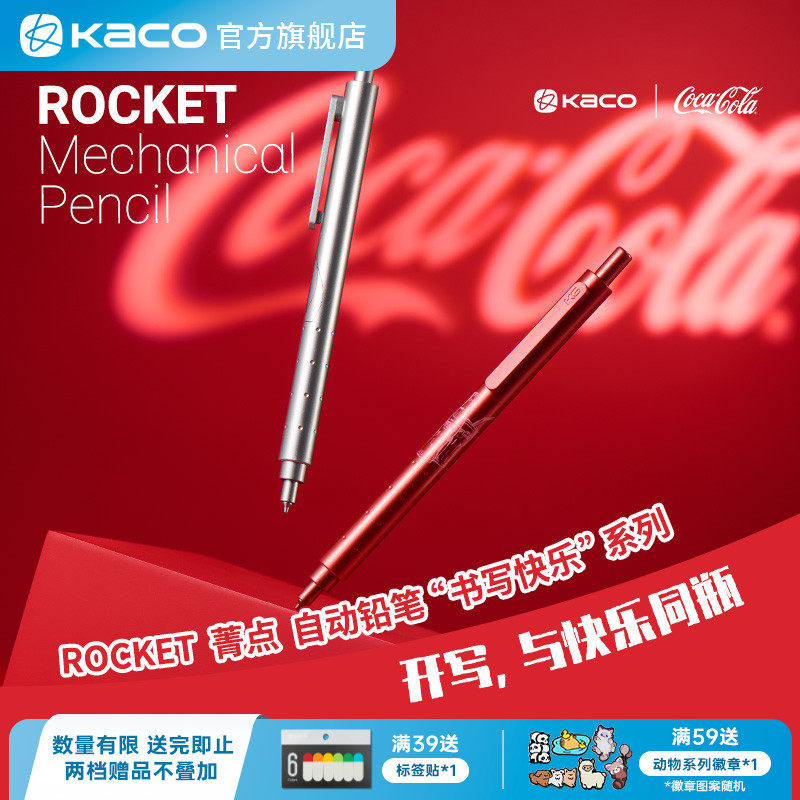 KACO｜「可口可乐」联名菁点自动铅笔气泡线条红色/灰色HB0.5高颜值顺滑好写不易断小学生专用活动铅笔