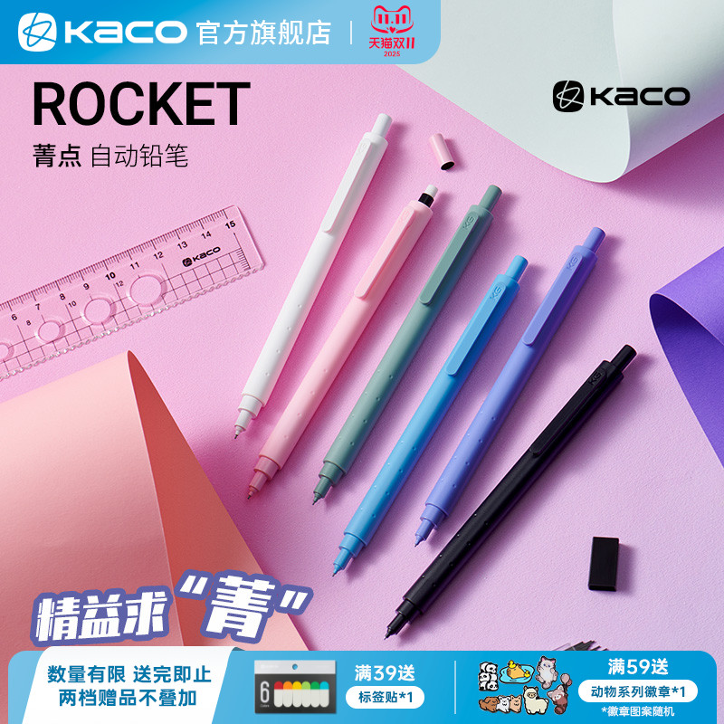 KACO 菁点按动式0.5自动铅笔套装 小清新可爱少女心二三年级学生练字写作业不断芯HB铅芯吸卡装绘画